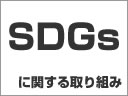 SDGs