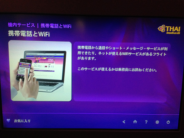 機内WiFiサービス画像