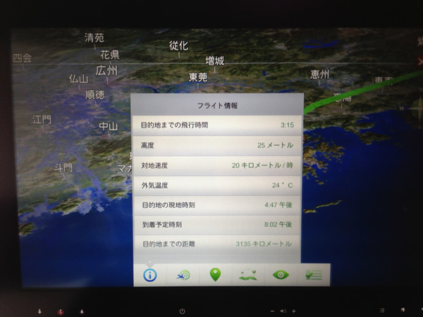 フライト情報画像