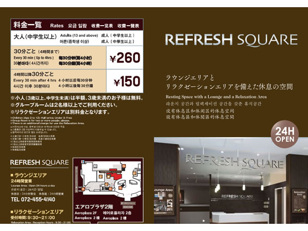 REFRESH SQUARE（リフレッシュスクエア）料金画像