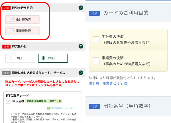 STEP22：カードの利用目的を選択画像