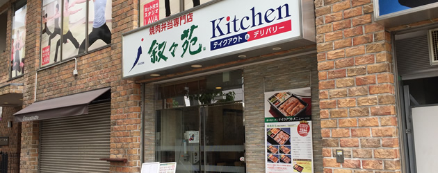 叙々苑キッチン 大阪扇町店 画像