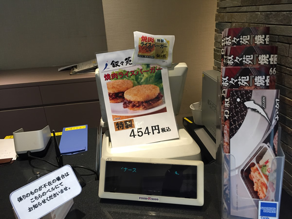 焼肉ライスバーガーが買える店画像