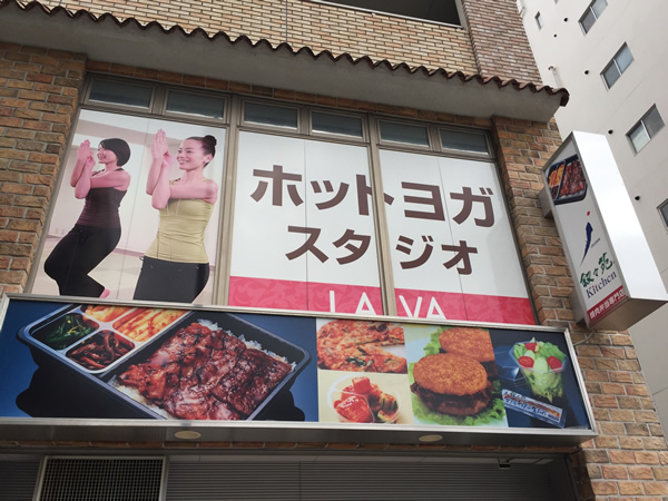 ホットヨガスタジオ LAVA画像