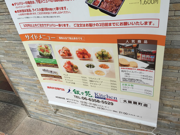 焼肉弁当は1,600円から画像