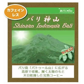 [送料無料] メール便 銀河コーヒー ドリップバッグ 最高の美味しさを目指した無農薬カフェインレス 「バリ神山 デカフェ 」（中煎り）バリ島 インドネシア 12g×6バッグ 画像