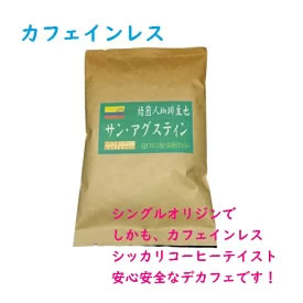 焙煎人珈琲豆也のコロンビア トリマ カフェ・マシソ農協 カフェインレス【豆または粉】200グラム 画像