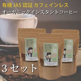 [送料無料] メール便 POPCOFFEES カフェインレス有機インスタントコーヒー（80g）3セット 画像