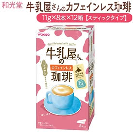 [ふるさと納税・送料無料] 和光堂 牛乳屋さんの珈琲 カフェインレス珈琲 11g×8本×12箱 画像