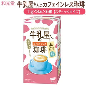 [ふるさと納税・送料無料] 和光堂 牛乳屋さんの珈琲 カフェインレス珈琲 11g×8本×6箱 画像