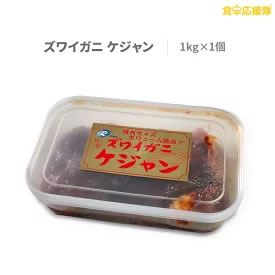 [送料無料] 生ズワイガニ肩肉ケジャン 1kg 画像