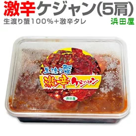 激辛 ヤンニョムケジャン（Mサイズ5肩 内容量約500g） 画像