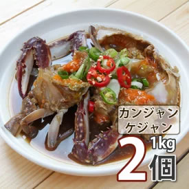 [送料無料] 自家製カンジャンケジャン（1kg）2個 画像