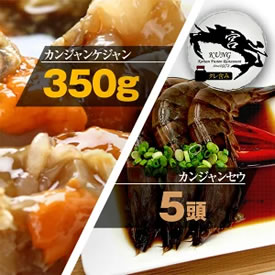 [送料無料] 西麻布韓国料理 宮（KUNG）カンジャンケジャン350g タレ含み＋車エビ醤油漬け 5頭 - 2種セット 画像