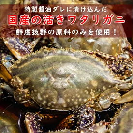 [送料無料] カンジャンケジャン(特製醤油漬けワタリガニ) (220～250g)×2尾セット 画像