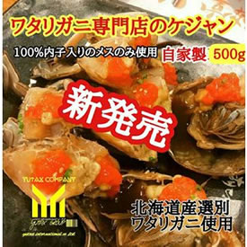 内子たっぷり ワタリガニ専門店 カンジャンケジャン　500g 画像