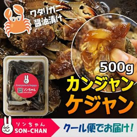 カンジャンケジャン（ワタリガニの醤油漬け）500g 画像