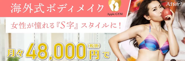 AppleGYM アップルジム 画像