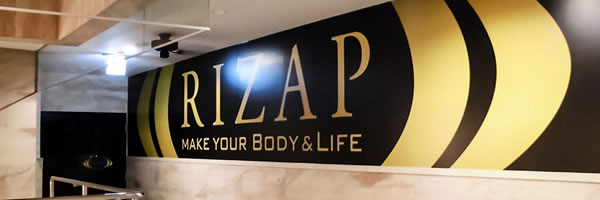 ライザップ RIZAP 北谷店 画像