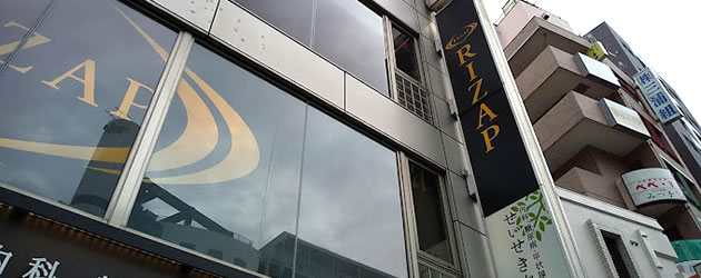 ライザップ（RIZAP）東京都多摩市 画像