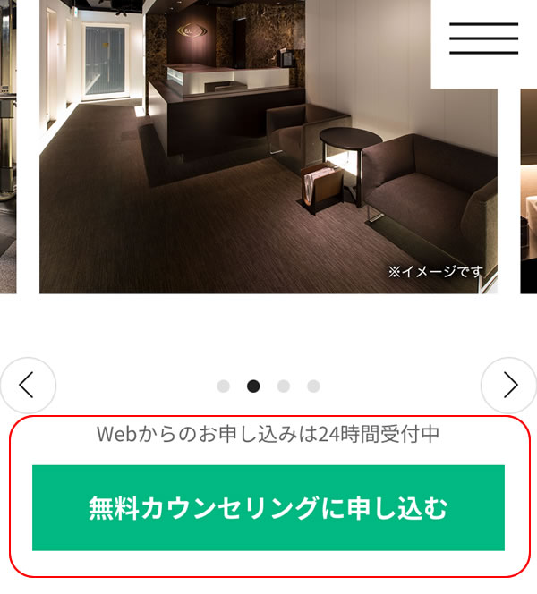 STEP8：無料カウセリングに申し込むボタンをタップ画像