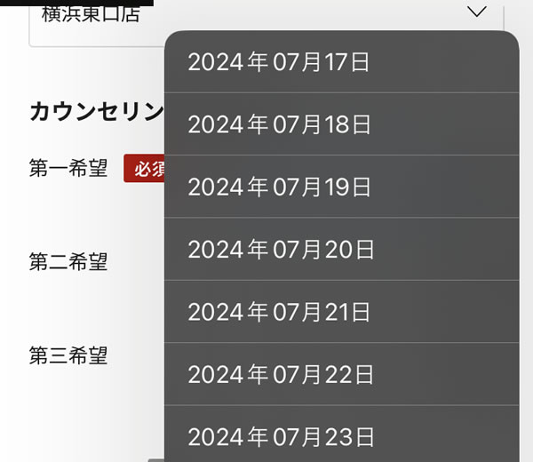 STEP16：カウセリング予約希望日の選択画像