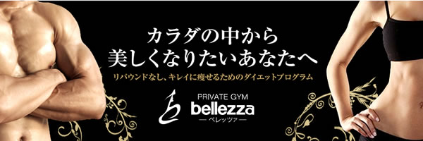 ベレッツァ belleza 画像