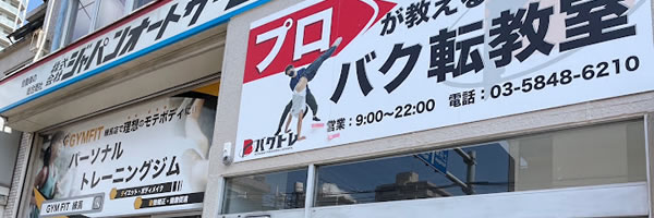 パーソナルトレーニングジム GYM FIT 練馬店 画像