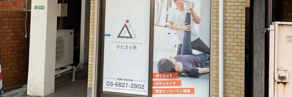 かたぎり塾 桜台店 画像