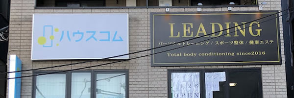 LEADING石神井公園店 画像