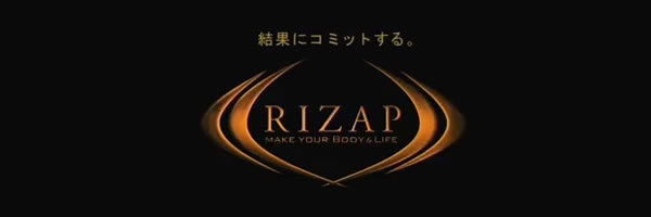 ライザップ RIZAP 画像