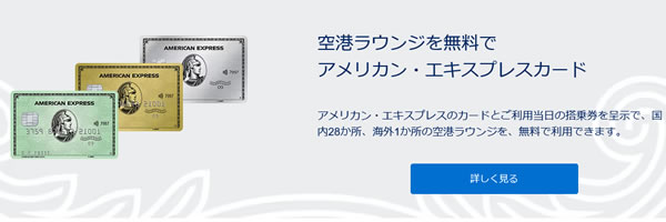 アメックス（AMEX）ラウンジ画像