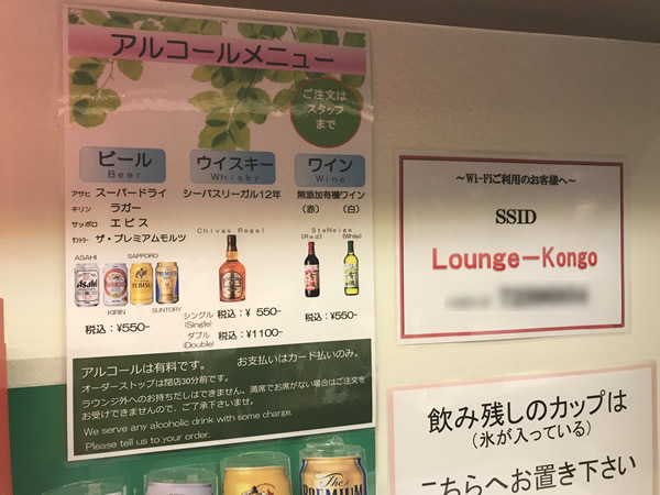 アルコール価格表画像