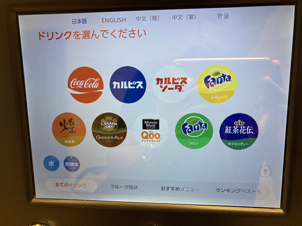 ソフトドリンクも飲む画像