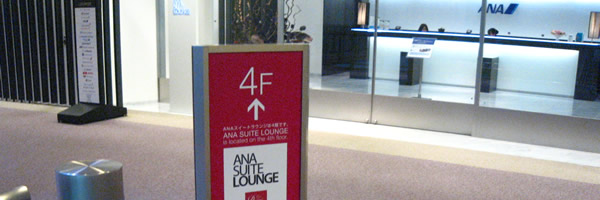 ANA SUITE LOUNGE 第4サテライト画像