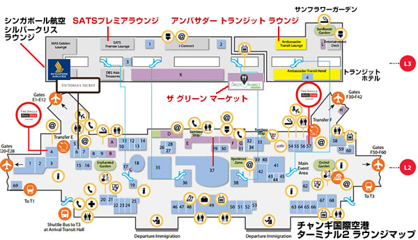 チャンギ空港 ターミナル2 プライオリティパス ラウンジマップ画像